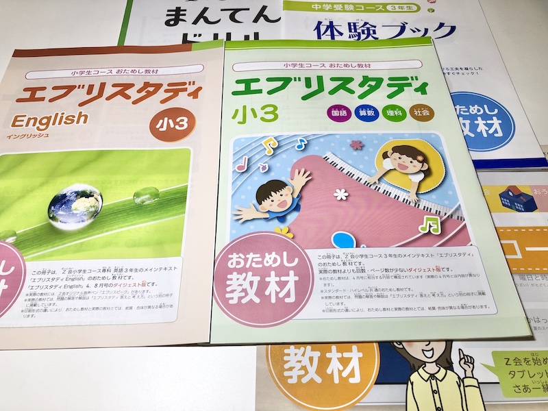 Z会 おためし教材 ボリューム