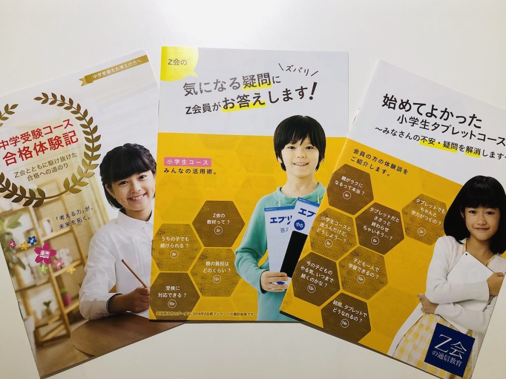 Z会 電話相談窓口 親切