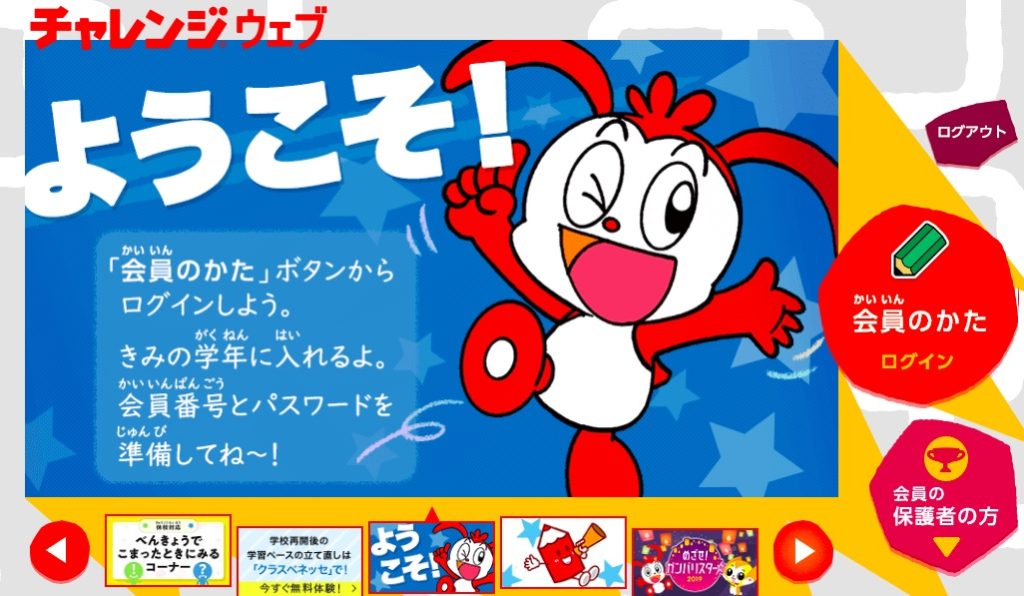 チャレンジ プログラミング チャレンジウェブ