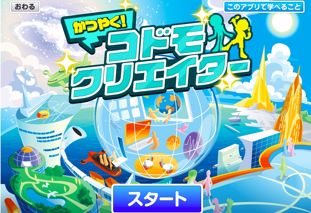 チャレンジ プログラミング 無料