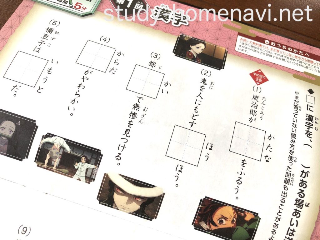 鬼滅の刃 春休みおさらいドリル 中身