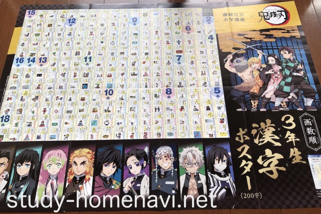 鬼滅の刃 漢字ポスター