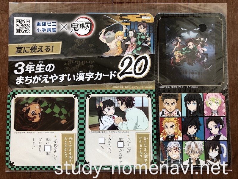 鬼滅の刃 漢字カード