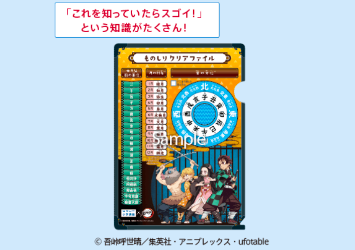 ものしりクリアファイル