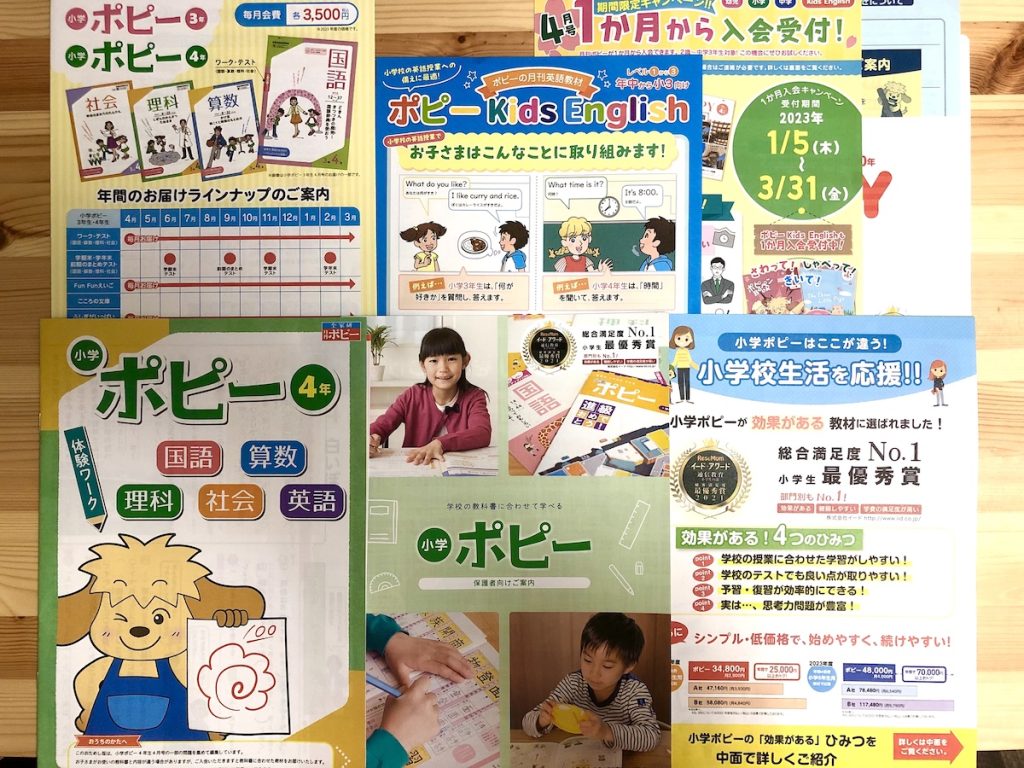 ポピー お試し見本一式