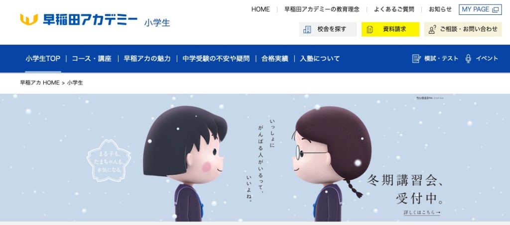 早稲田アカデミー