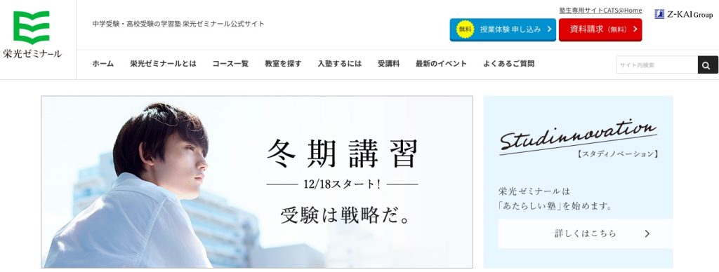 栄光ゼミナール